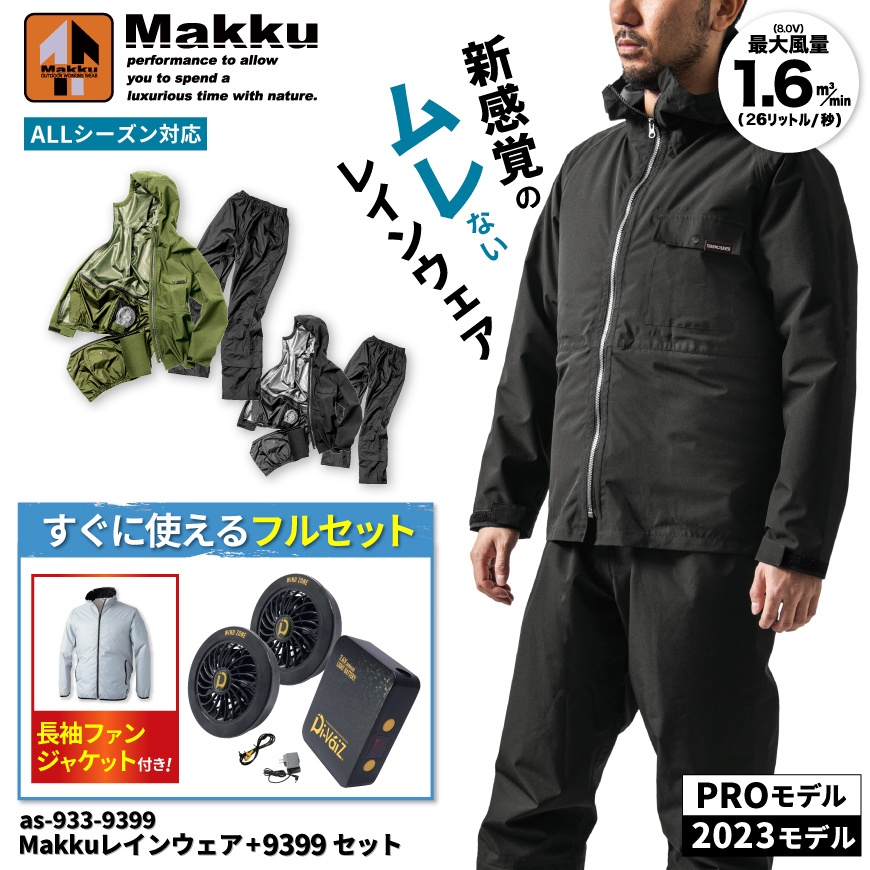 【楽天市場】【PROモデルフルセット】『Makku AS-933-hooh-set