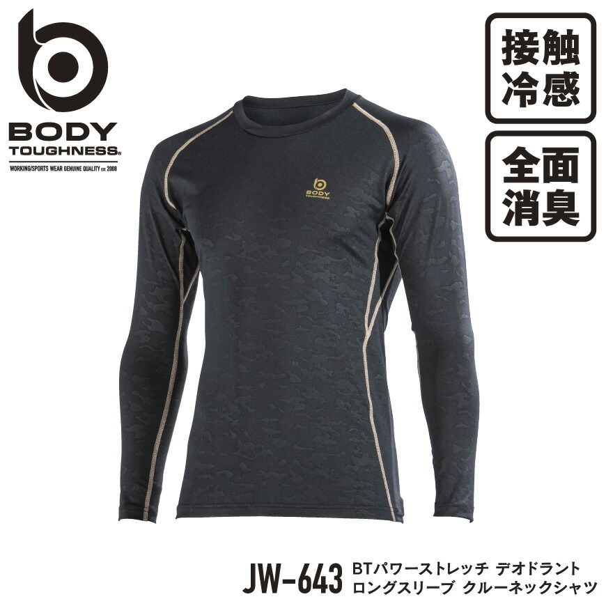 楽天市場】BODY TOUGHNESS BTパワーストレッチ EVO クール