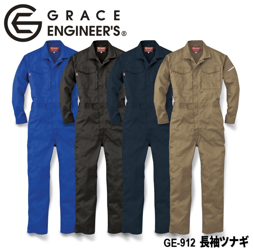 【楽天市場】『GRACE ENGINEER'S 長袖ツナギ GE-912 オールシーズン対応』[GE912 作業服 作業着 ワークウェア つなぎ 続服  オーバーオール サロペット オールインワン 綿100％ 綿100 男物 春 夏 秋 冬 グレースエンジニア] : ワークウェア通販 WORCLO