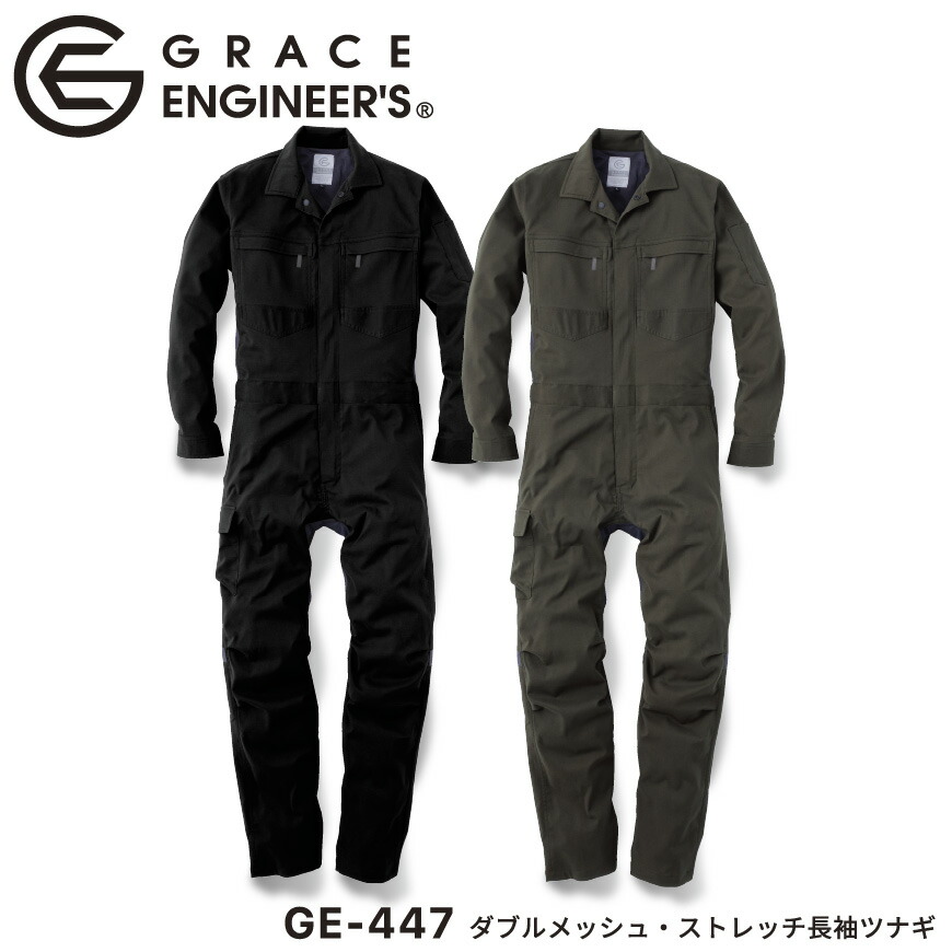 楽天市場】『GRACE ENGINEER'S 長袖ツナギ GE-628』[GE-628 作業服 