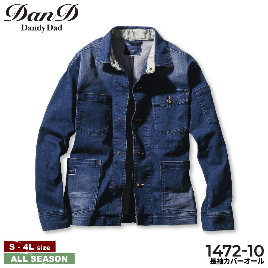 DUBBLE WARE ダブルウエア カバーオール ヘリンボーン ダブルスナップ 楽天市場】DanD 1472-00 長袖カバーオール [ ダンディー SOWA 桑和
