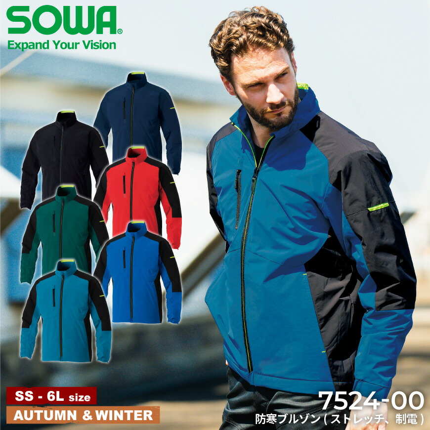 楽天市場】SOWA 7524-00 防寒ブルゾン [ 桑和 そうわ ジャケット