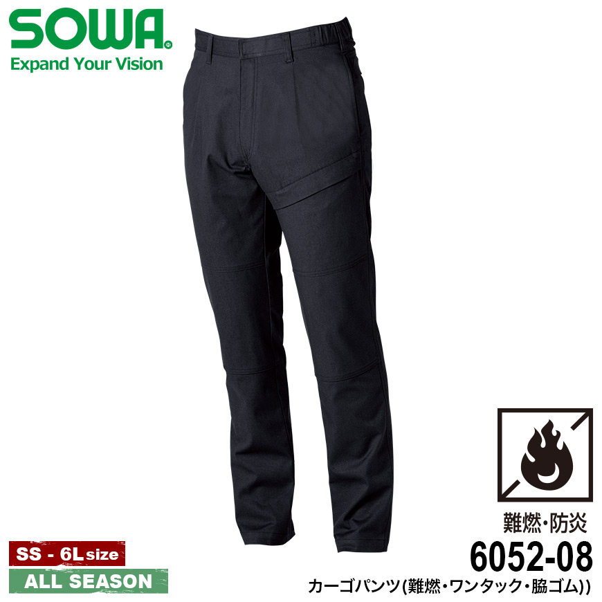 SOWA 6052-08 カーゴパンツ(難燃・一タック・脇天然ゴム)) [ 桑和 ズボン 積貨委託貨物 溶接 耐炎 耐熱 防御すること ユニ一発やる 制服 ユニフォーム 6052SERIES ワット数 原油 屁っ放り 電機 金属元素 機械類 舎密学 食料雑貨類 消防 ]