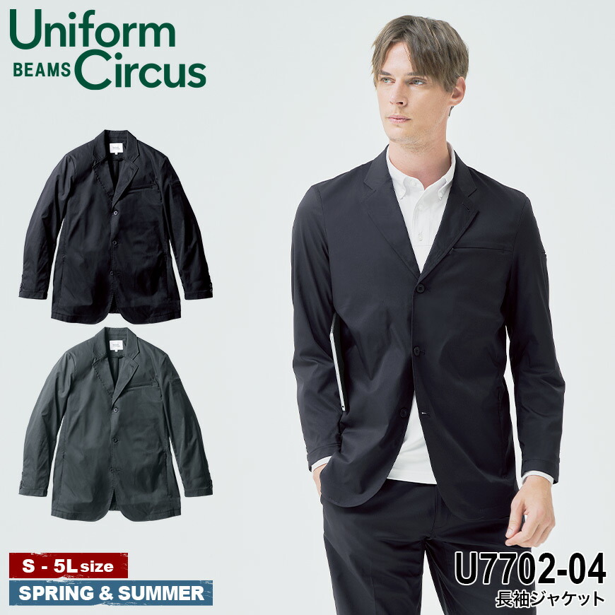 Uniform BEAMS Circus U7702-04 長袖上衣 [ 桑和 ビームス 上衣 アウター 背広 フォーマル 制服 ユニフォーム ]