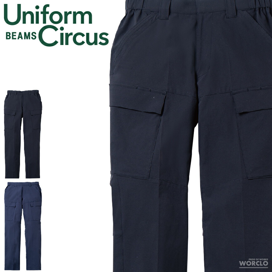 Uniform BEAMS Circus U0788-08 カーゴパンツ(否タック､脇天然ゴム) [ 桑和 やり方服 ズボン 積貨委託貨物 暑さ打つ手 冷やりとした ]