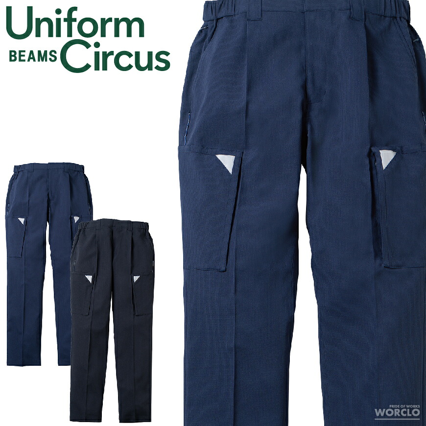 Uniform BEAMS Circus U8788-08 カーゴパンツ(壱タック､脇天然ゴム) [ 桑和 やり方服 ズボン 積貨委託貨物 暑さ打つ手 冷やりとした 安全性のある打つ手 ]