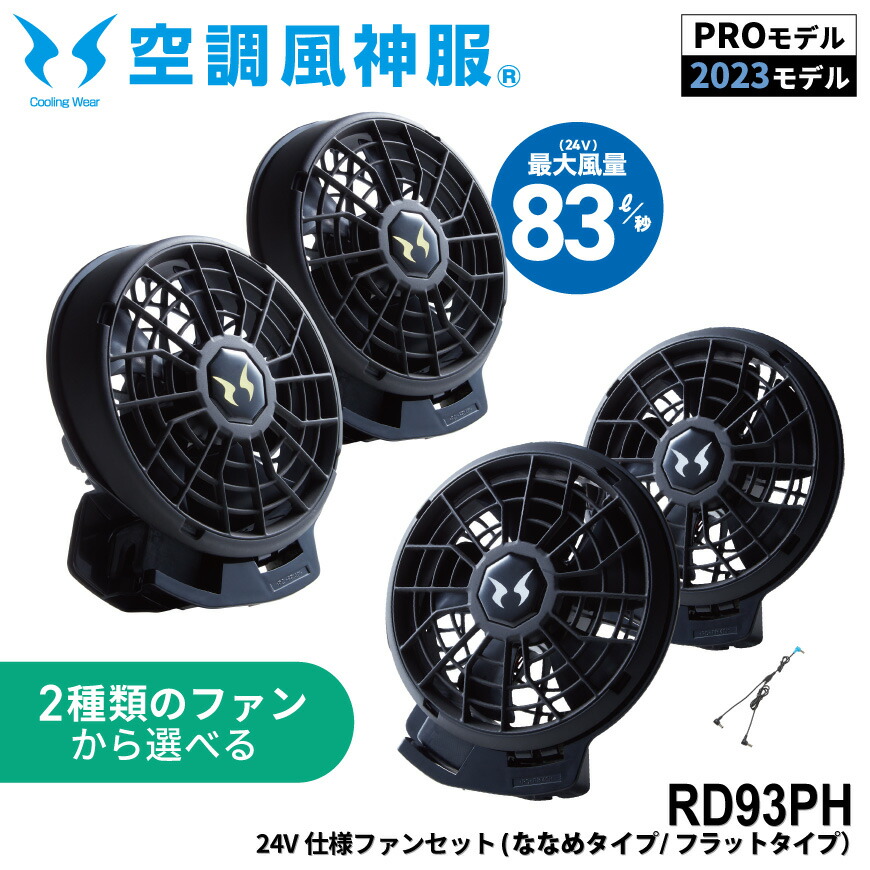 未使用 cooling wear 空調服 作業服 作業用 扇風機 風神 空調風神服 空調作業服 ファン 2025 新作 24V スピンロック 大