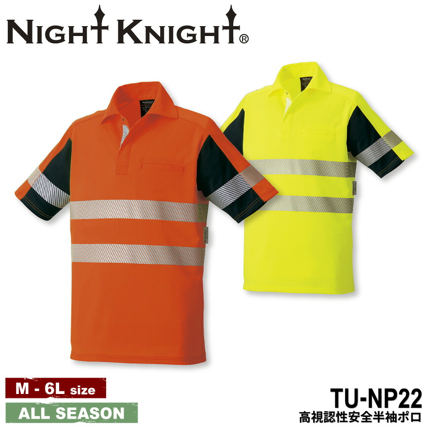 NIGHT KNIGHT TU-NP22 高視認性安全半袖ポロ PROFESSIONAL [ 上着 半袖 ポロ 制服 ストレッチ ドライ 形態安定 通気性 透け防止 視認性 安全 TAKAYA タカヤ ]｜ワークウェア通販 WORCLO