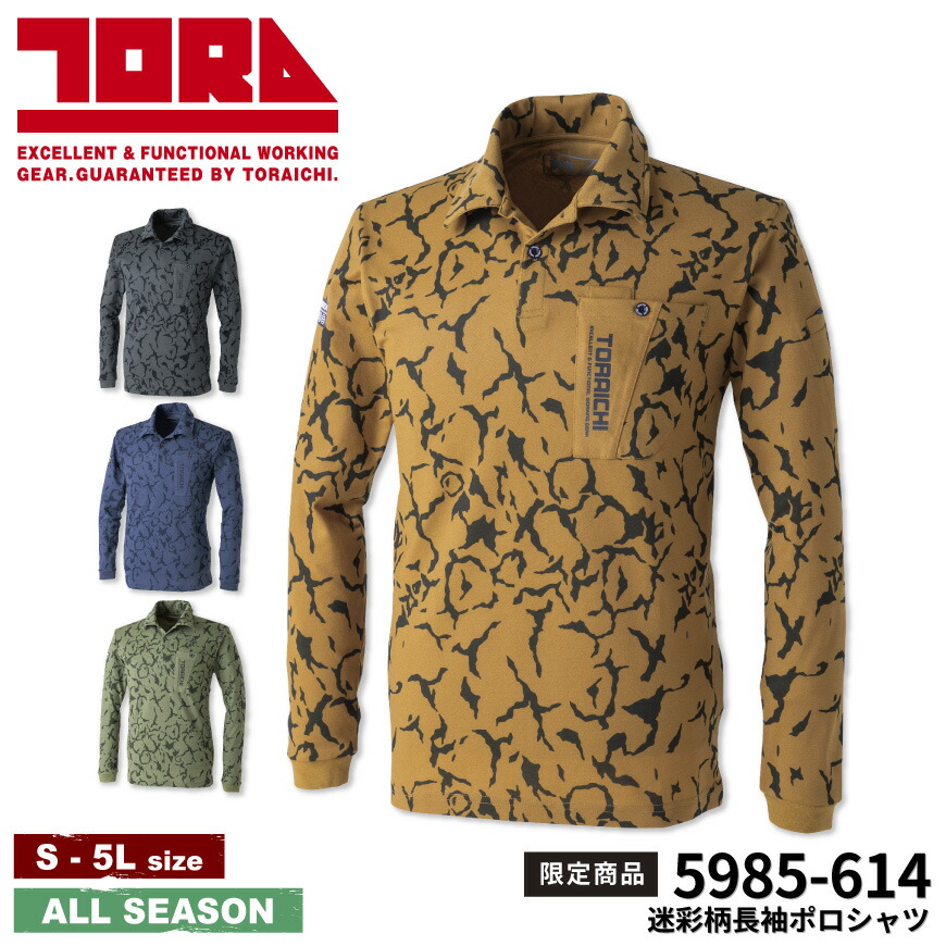 楽天市場】寅壱 5985-614 迷彩柄長袖ポロシャツ [ シャツ ポロシャツ