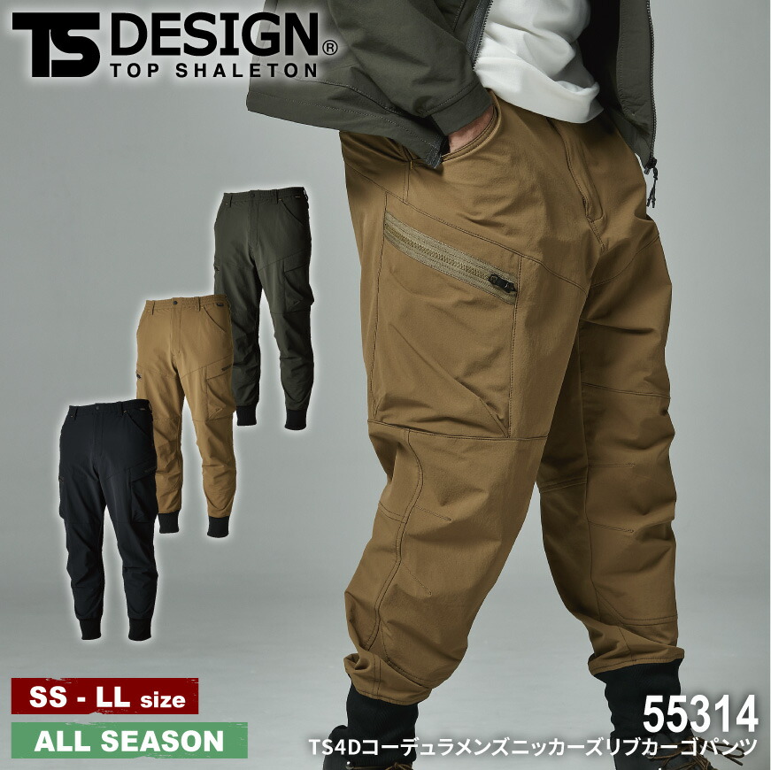 リッキー商品 TS DESIGN 作業服 ズボン TS-DESIGN 55314 カーゴパンツ ニッカーズ