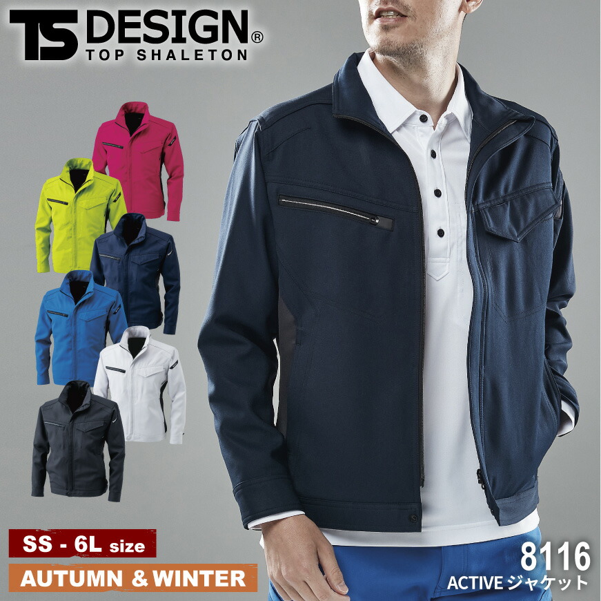 楽天市場】TS DESIGN 55316 TS4Dコーデュラニッカーズジャケット