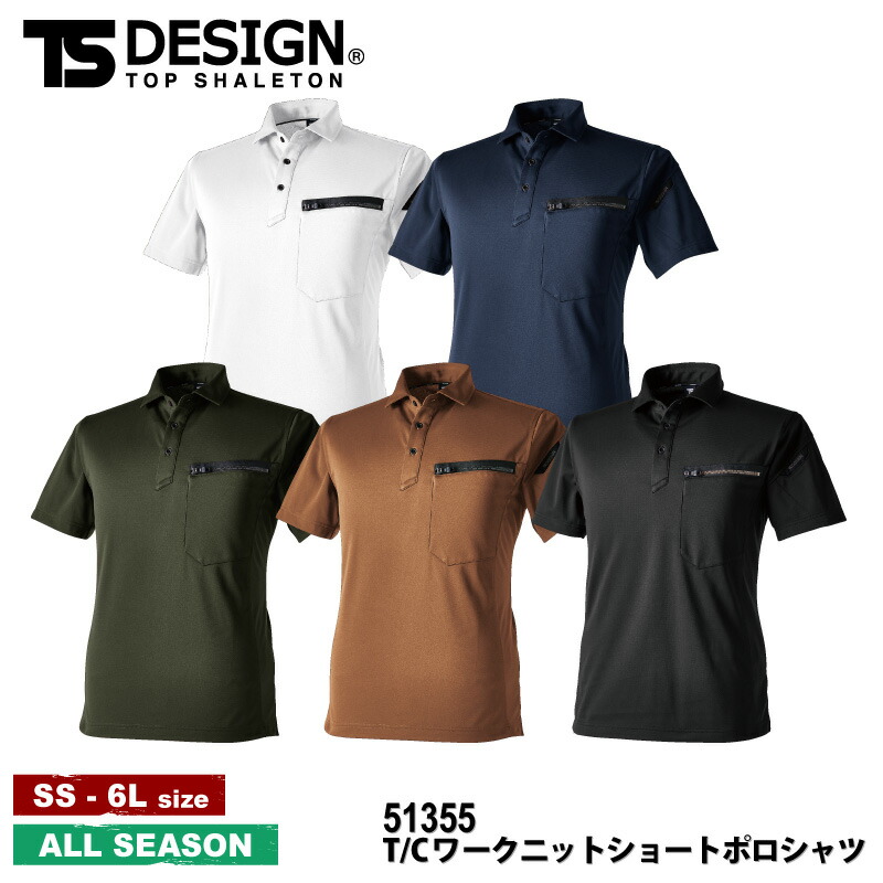 楽天市場】【期間限定！57%OFF】 TS DESIGN T/Cワークニット