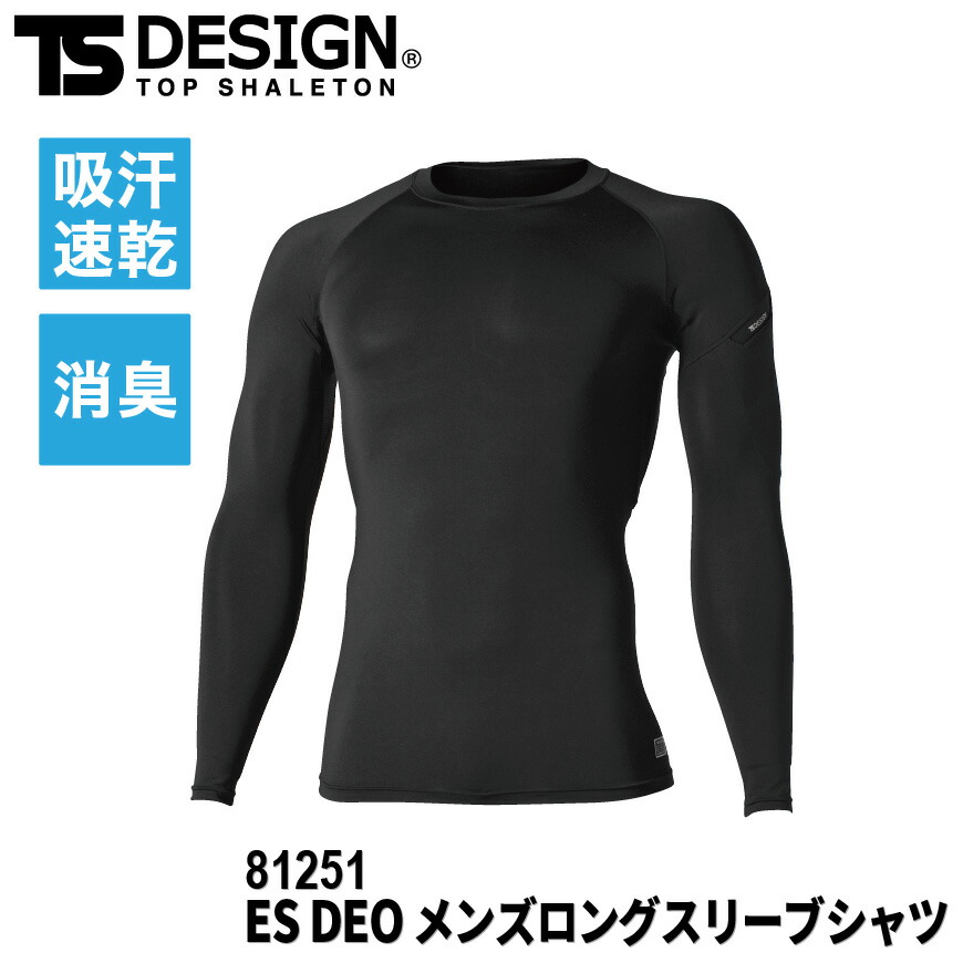 微睡 楽天市場】TS DESIGN 81105 EXライト ロングスリーブシャツ EX