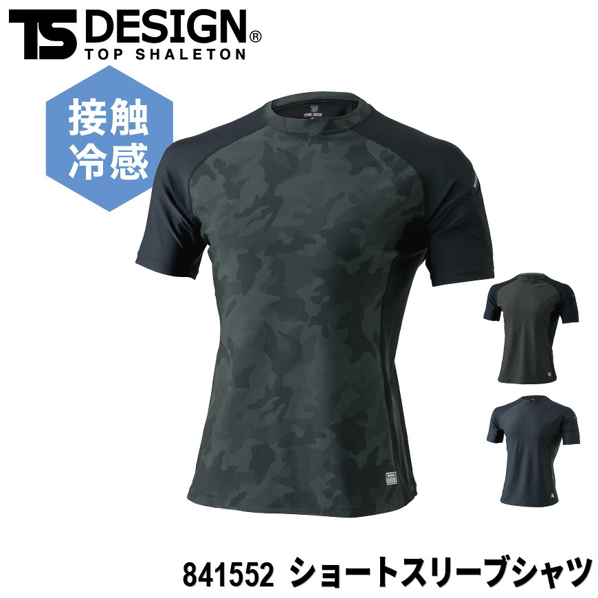 【楽天市場】TS DESIGN 841552 ショートスリーブシャツ [ メンズ 男性 インナー 下着 シャツ アンダーウェア ...
