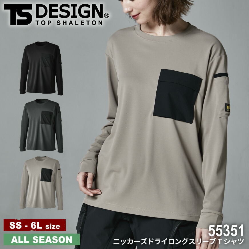 のい 楽天市場】TS DESIGN 55351 ニッカーズドライロングスリーブT