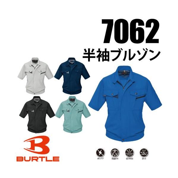 【楽天市場】BURTLE バートル 7062 半袖ブルゾン ユニセックス：WORCTION