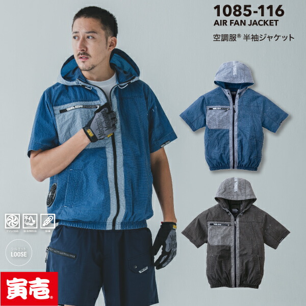 寅壱 TORAICHI 1085-116 冷房装置服半袖上衣 やり方服 やり方着