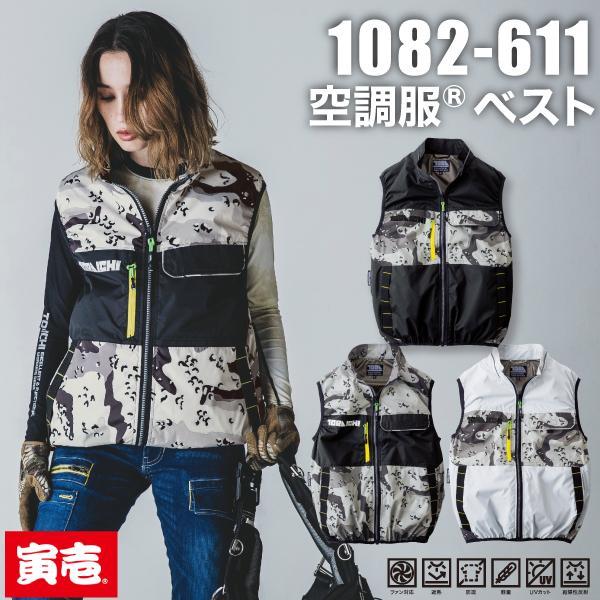 寅壱 TORAICHI 1082-611 空調服”ベスト 作業服 爆買