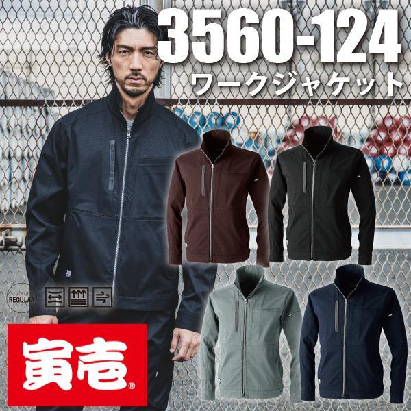 寅壱 TORAICHI 3560-124 ワークジャケット 作業服