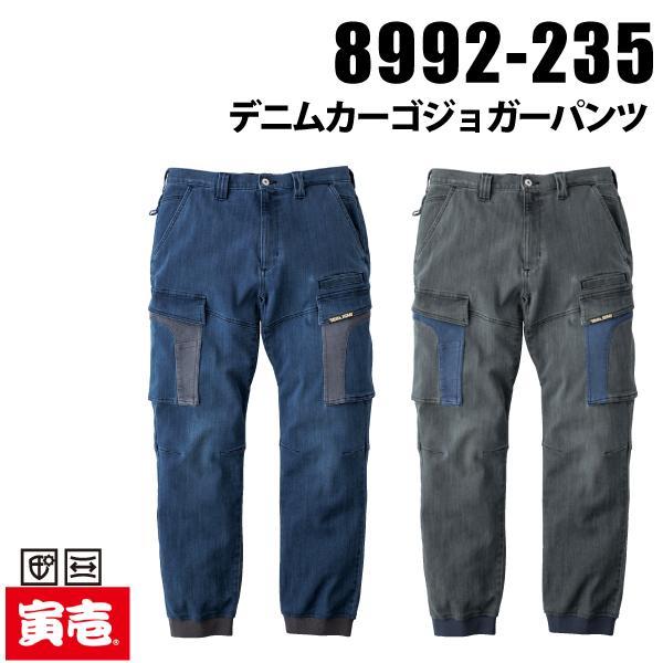 寅壱 TORAICHI 8992-235 デニムカーゴジョガーパンツ 作業服 4,963円