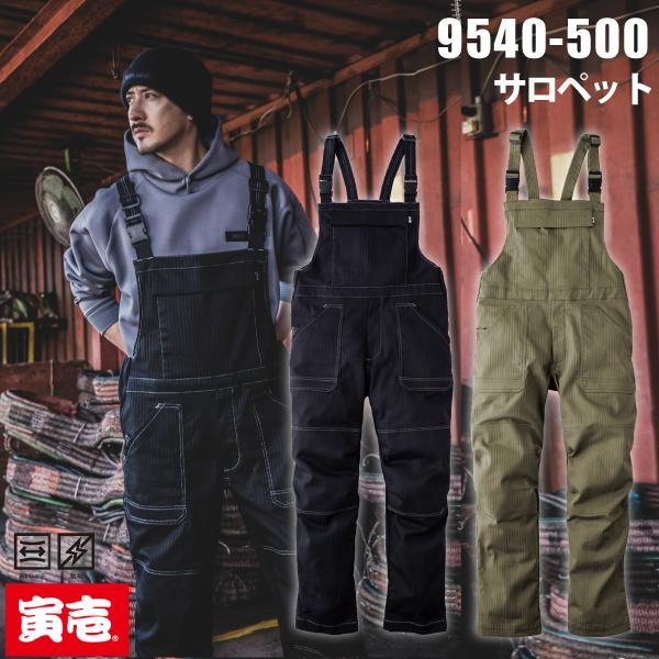 寅壱 TORAICHI 9540-500 サロペット 作業服