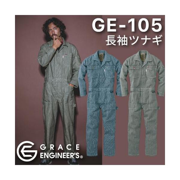 GRACE ENGINEER'S GE-105 SK PRODUCT 長袖ツナギ