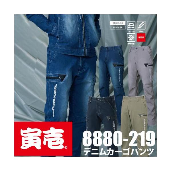 寅壱 TORAICHI 8880-219 デニムカーゴテーパードパンツ 作業服