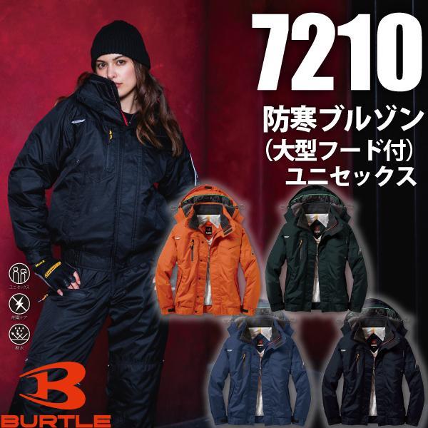 バートル BURTLE 7210 防寒ブルゾン 大型フード付 ユニセックス 作業服 作業着