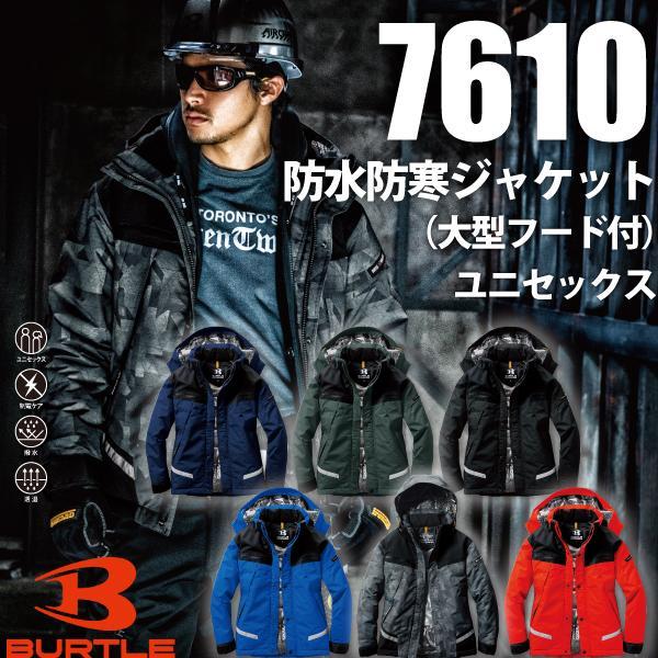 バートル BURTLE 7610 雨合羽防寒上衣 大型ボンネット付 ユニ一発やる 進め方服 進め方着