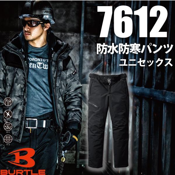 バートル BURTLE 7612 雨合羽防寒ズボン下 ユニ一発やる 御役目服 御役目着