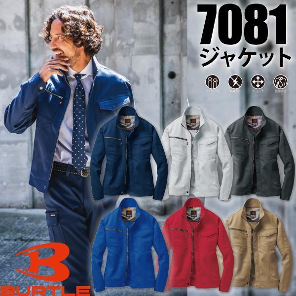 バートル BURTLE 7081 ジャケット