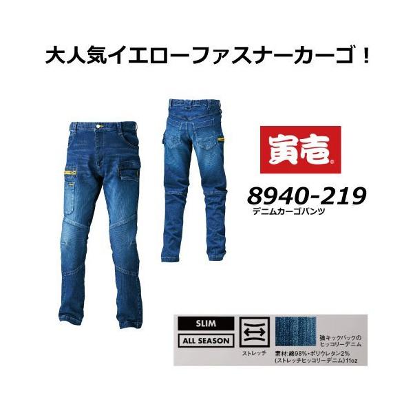 寅壱 作業服 カーゴパンツ 8940-219 メンズ オールシーズン用
