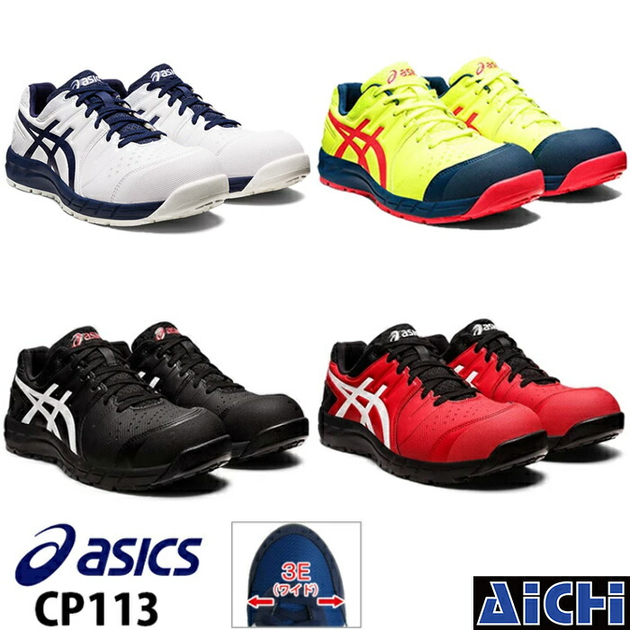 楽天市場】asics アシックス 安全靴 ウィンジョブ CP112 21.5