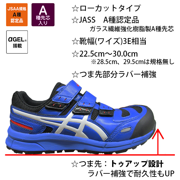 【楽天市場】asics アシックス 安全靴 ウィンジョブ CP102 ホワイト ブラック ブルー 22.5～30.0cm FCP102