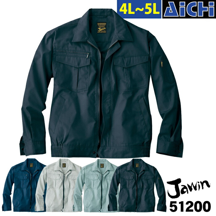 Jawin ジャウィン 自重堂 作業服 51200 長袖 ジャンバー オールシーズン 4L ～ 5L | ブルゾン ジャケット 上着 帯電防止 紺 黒 シルバー 緑 大きいサイズ