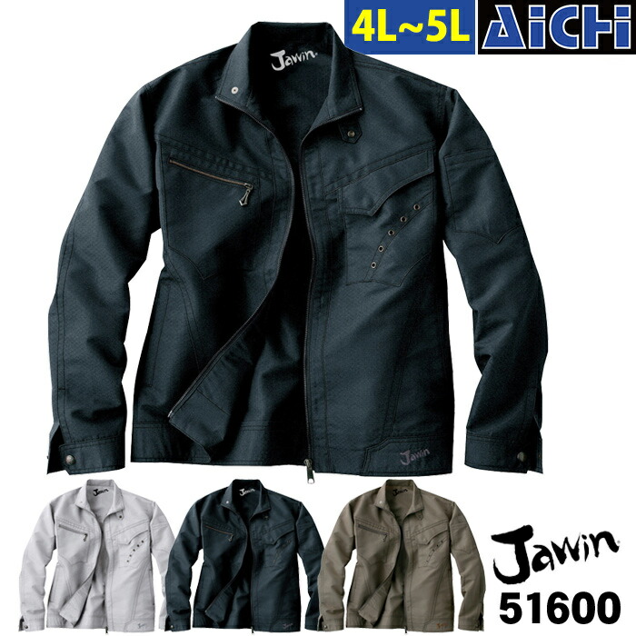 Jawin ジャウィン 自重堂 作業服 51600 長袖 ジャンバー オールシーズン 4L ～ 5L | ブルゾン ジャケット 上着 消臭 抗菌 帯電防止 ベージュ 黒 シルバー グレー 大きいサイズ