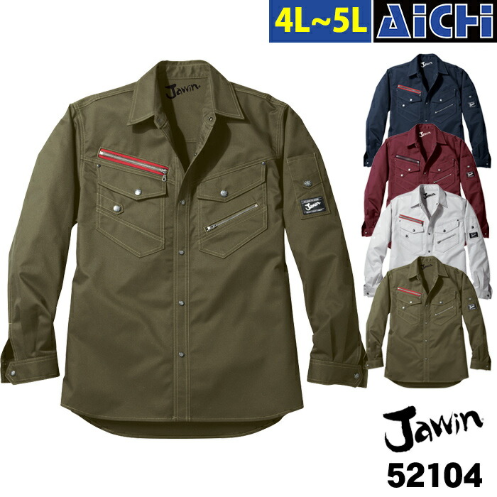Jawin ジャウィン 自重堂 作業服 52104 長袖 シャツ オールシーズン 4L ～ 5L | 上着 消臭 抗菌 帯電防止 紺 赤 カーキ グレー 大きいサイズ