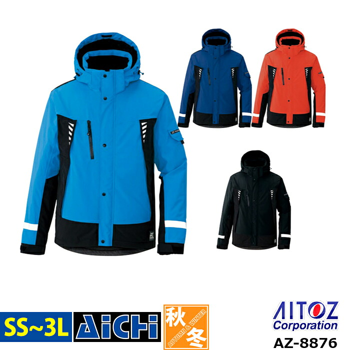 TULTEX タルテックス 防寒着 AZ-8876 防水 防寒 ジャケット SS ~ 3L | 透湿 防風 保温 反射材 メンズ レディース 大きいサイズ フード付き 止水ファスナー ブルー ネイビー 紺 レッド 赤 ブラック 黒 小さいサイズ SS S M L LL 3L|アイチ