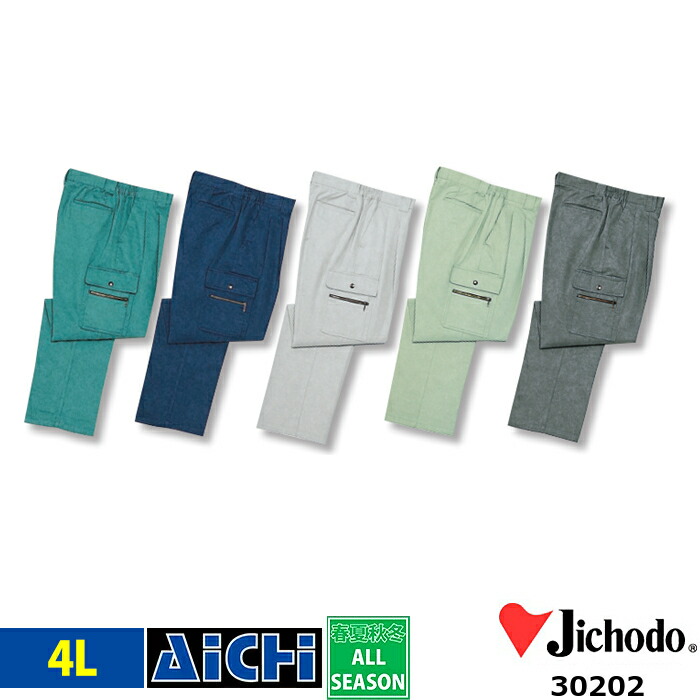 Jichodo 自重堂 作業服 30202 ツータック カーゴパンツ オールシーズン 4L | 綿100％ コットン 大きいサイズ グリーン 緑 ダークブルー 青 シルバー グレー アースグリーン スミグレー