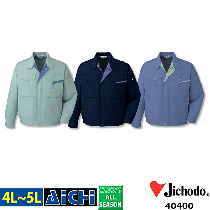 Jichodo 自重堂 作業服 40400 ストレッチ 長袖 ブルゾン オールシーズン 4L ～ 5L | 帯電防止 配色デザイン 大きいサイズ グリーン ネイビー 紺 パープル