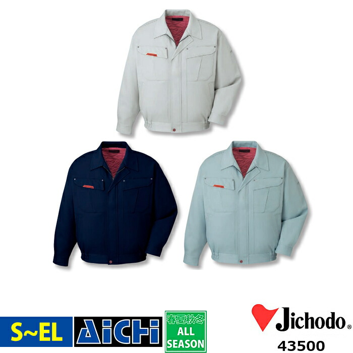 Jichodo 自重堂 作業服 43500 ストレッチ 長袖 ブルゾン オールシーズン S ～ EL ( 3L )| 抗菌 防臭 帯電防止 裏綿 大きいサイズ ネイビー アースグリーン アッシュ グレー メンズ 小さいサイズ S M L LL 3L