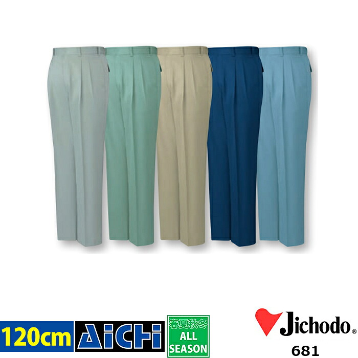 Jichodo 自重堂 作業服 681 ツータック パンツ オールシーズン 115 ～ 120 | 抗菌 防臭 帯電防止 大きいサイズ ネイビー アースグリーン マスタード ミストブルー モスグリーン メンズ