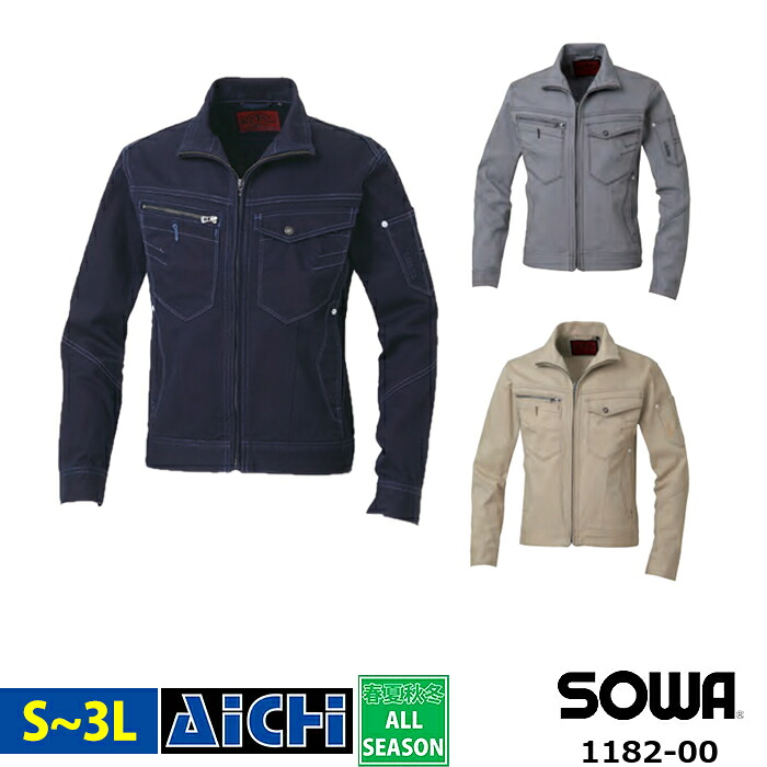 SOWA 桑和 作業服 1182-00 ストレッチ 長袖 ブルゾン オールシーズン S ～ 3L | 厚地 消臭 丈夫 大きいサイズ スリム 細身 スマート メンズ ネイビー 紺 グレー ベージュ 小さいサイズ S M L LL 3L