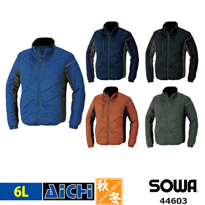 SOWA 桑和 防寒着 44603 ストレッチ 防寒 ブルゾン 秋冬 6L | 撥水 消臭 防風 反射 大きいサイズ メンズ ネイビー 紺 ブラック 黒 ブルー 青 オレンジ アーミー カーキ
