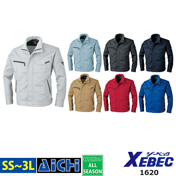 XEBEC ジーベック 作業服 1620 長袖 ブルゾン オールシーズン SS ～ 3L | 帯電防止 メンズ レディース 大きいサイズ ブルー 青 ネイビー 紺 グレー シルバー チャコール レッド 赤 キャメル ベージュ グリーン 小さいサイズ SS S M L LL 3L