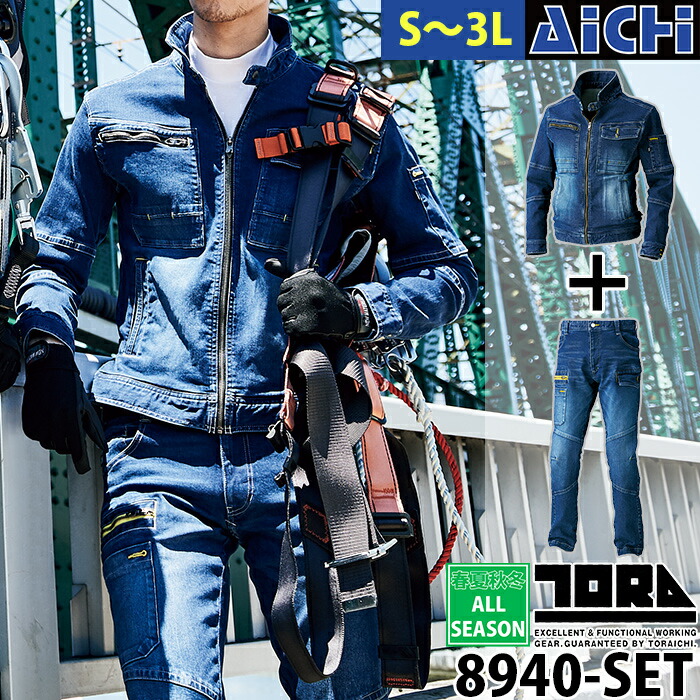 寅壱 虎イチ 進め方服 8940-554 8940-219 ライダース 上下書き割り オール季節 S ～ 3L