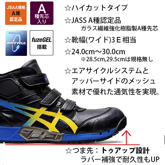 新色追加 asics アシックス 安全靴 ウィンジョブ CP308 24.0〜 28.0 オールシーズン マジックテープ ハイカット メッシュ ワイド  3E 耐油 A種先芯 fuzeGEL 白 黒 赤 ホワイト ブラック レッド fucoa.cl