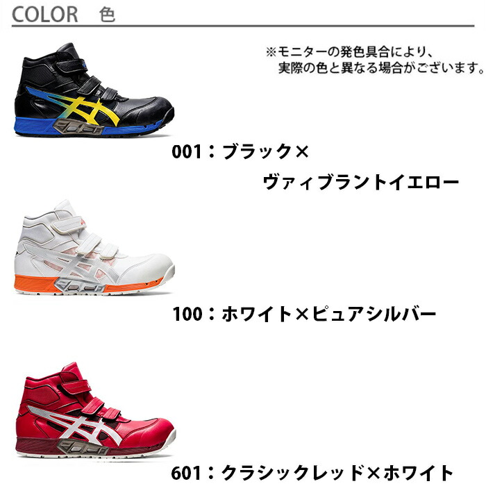 新色追加 asics アシックス 安全靴 ウィンジョブ CP308 24.0〜 28.0 オールシーズン マジックテープ ハイカット メッシュ ワイド  3E 耐油 A種先芯 fuzeGEL 白 黒 赤 ホワイト ブラック レッド fucoa.cl