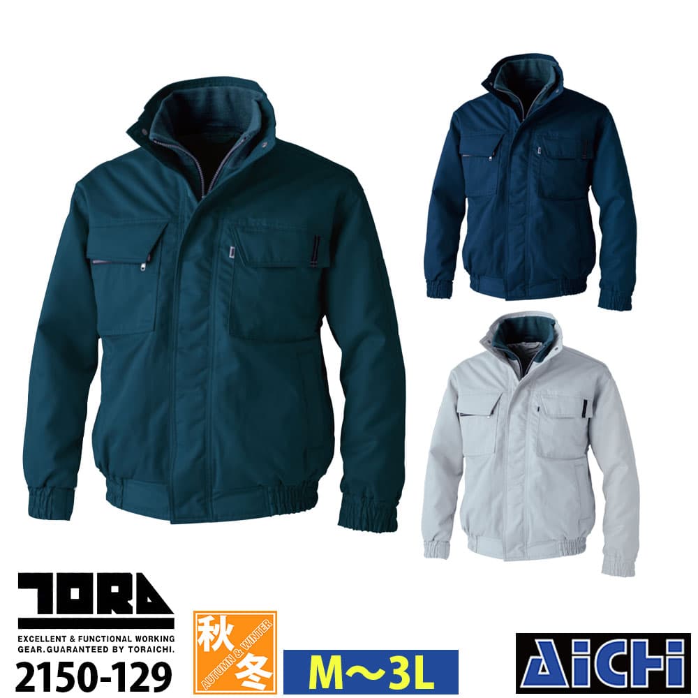 TORAICHI 寅壱 作業服 2150-129 防寒ブルゾン M ～ 3L 秋冬 |