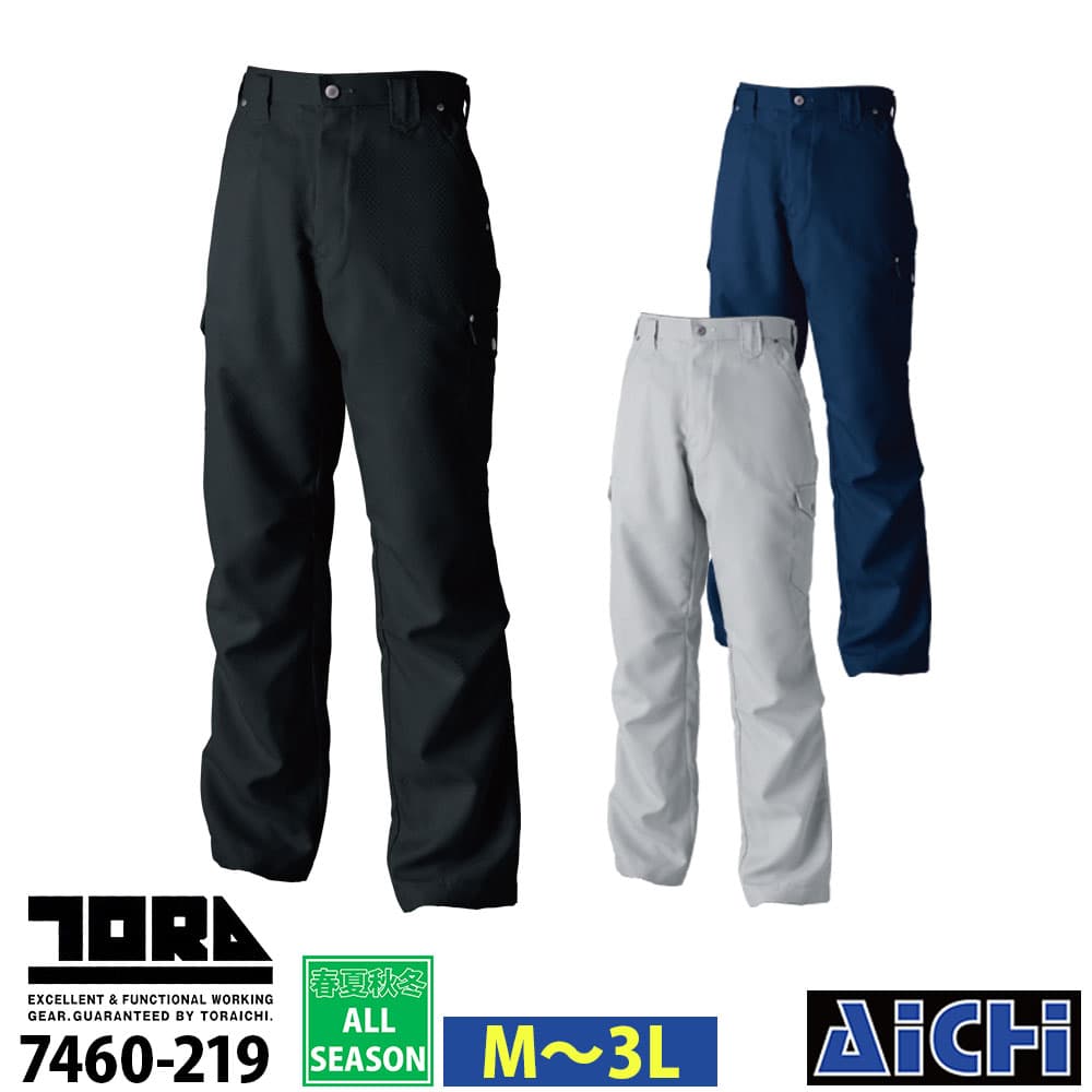 TORAICHI 寅壱 作業服 7460-219 カーゴパンツ M ～ 3L オールシーズン |